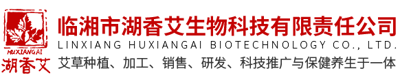 臨湘市湖香艾生物科技有限責任公司